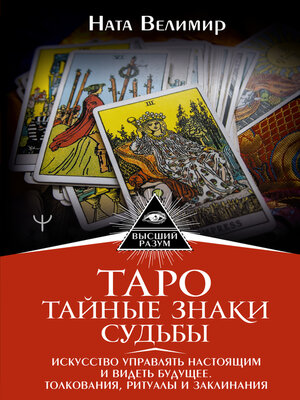 cover image of Таро